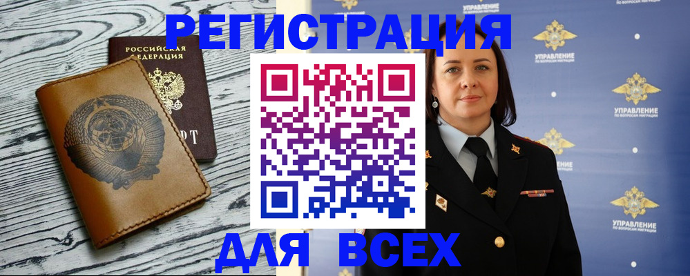 прописка штамп в Белово